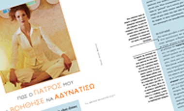 πώς πρακτικά έχασε βάρος;
