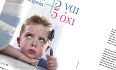 Παιδική παχυσαρκία: 5 ναι και 5 όχι | vita.gr