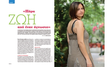 Αληθινή ιστορία: «Πήρα ζωή από έναν άγνωστο»