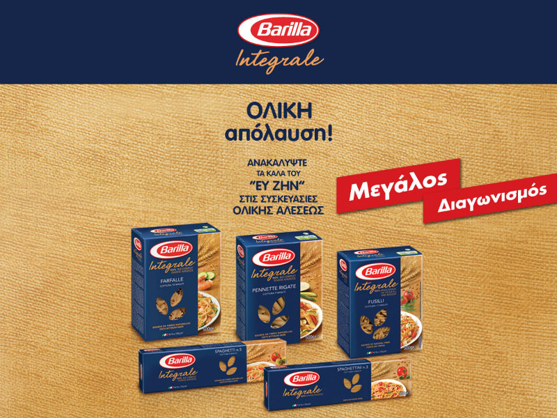 Μεγάλος Διαγωνισμός Barilla Ολικής Αλέσεως!