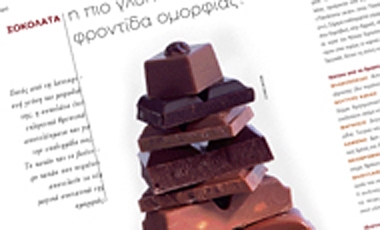 Σοκολάτα. Η πιό γλυκιά φροντίδα ομορφιάς! | vita.gr