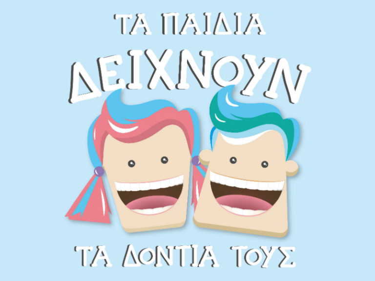 Πρόγραμμα ΑΔΑΜΑΝΤΙΑΔΑ: Περισσότερα παιδικά χαμόγελα! | vita.gr