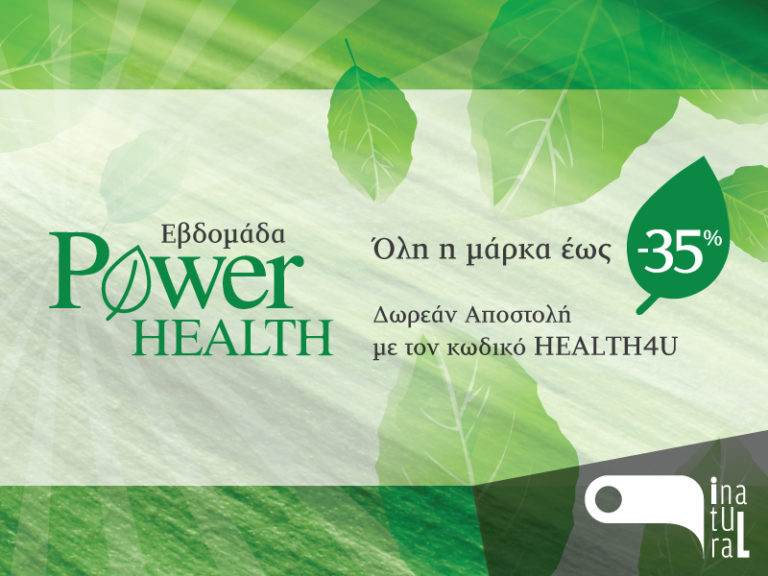 Εβδομάδα Power Health στο inatural! | vita.gr