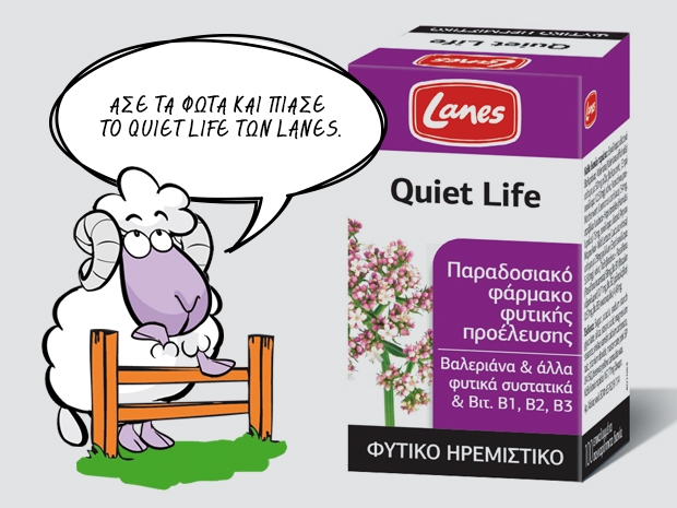 Quiet Life: Μια καληνύχτα για όλους! | vita.gr