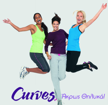 3 πακέτα δωρεάν εκγύμνασης στα Curves | vita.gr