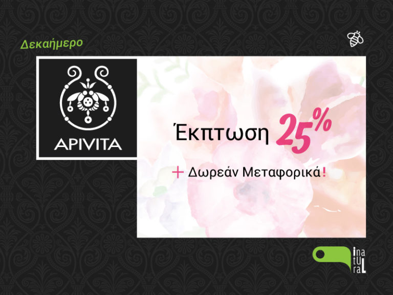 Ανακαλύψτε μαζί μας την APIVITA! | vita.gr