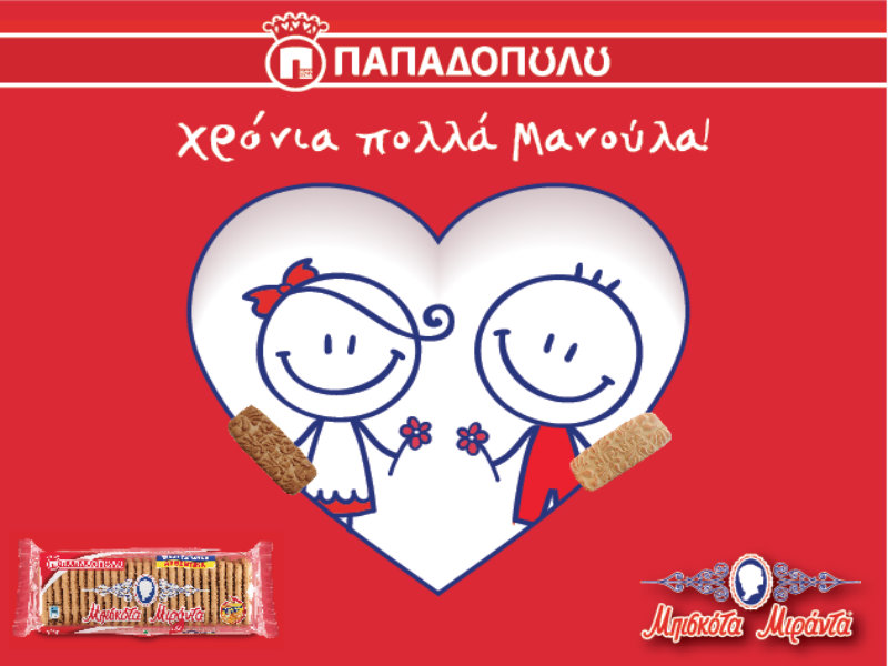 Χρόνια Πολλά Μανούλα!