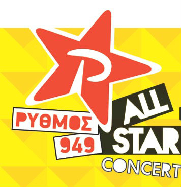 Ρυθμός 949 ALL STAR CONCERT