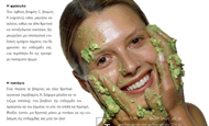 Δροσιστικές μάσκες από φρούτα | vita.gr