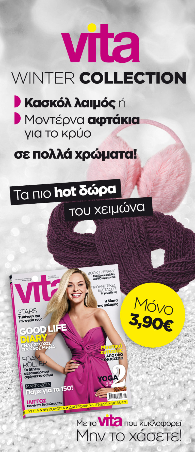 τεύχος 220 | vita.gr