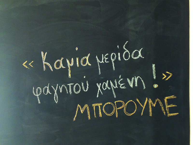 Όλοι μαζί ΜΠΟΡΟΥΜΕ