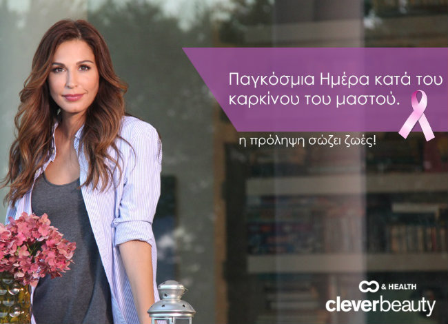 Σούπερ προσφορά από το Clever Beauty & Health