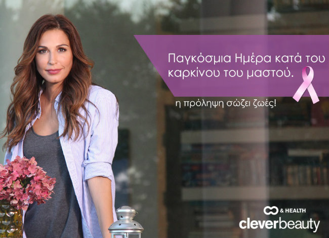 Σούπερ προσφορά από το Clever Beauty & Health