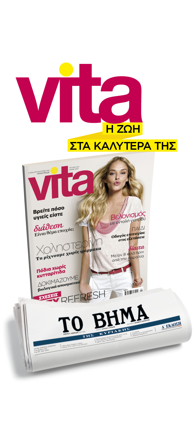 vita Μαϊου233β | vita.gr