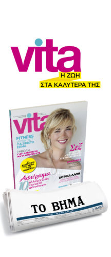 vita Οκτωβρίου 1b