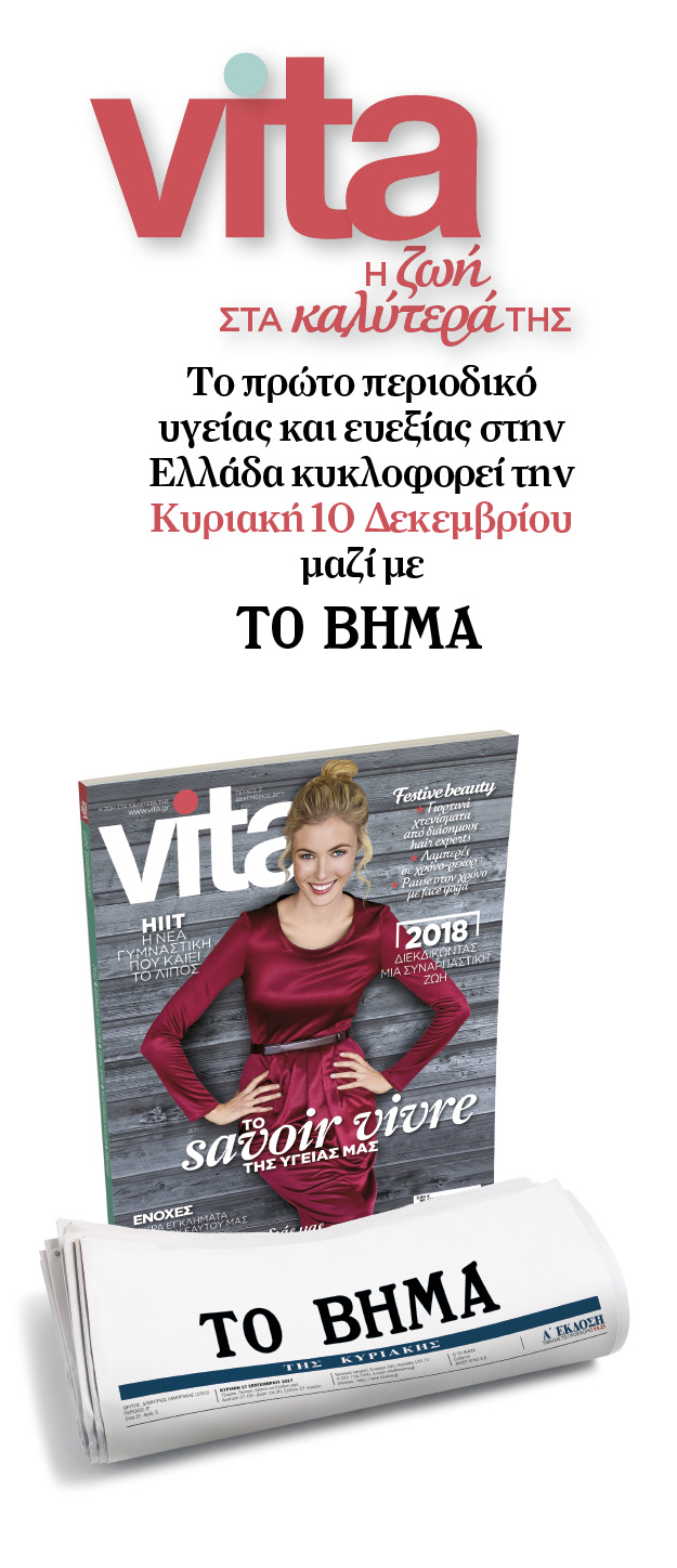 Vita Δεκεμβρίου τεύχος 3 | vita.gr