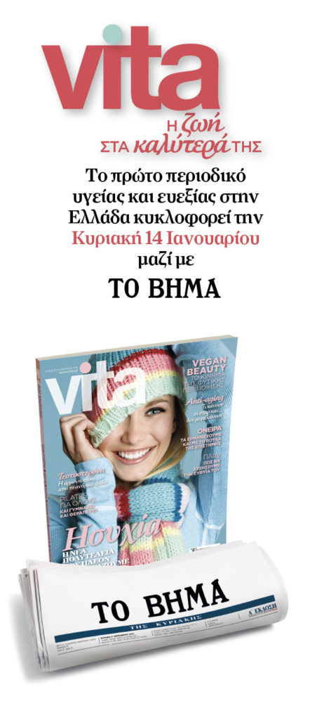 vita Ιανουαρίου τεύχος 4