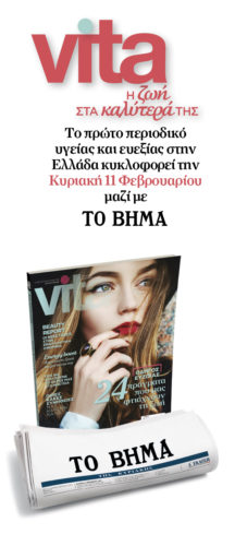 Vita 5 Φεβρουαρίου α