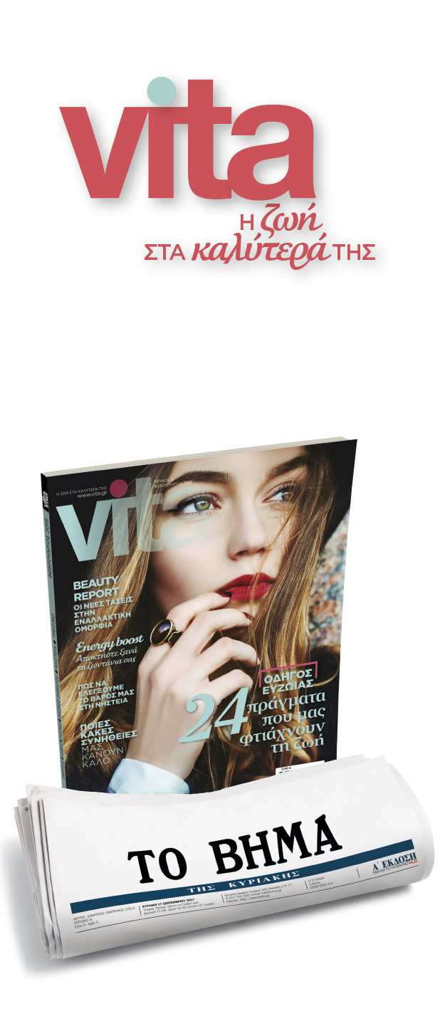 Vita τεύχος 5β | vita.gr