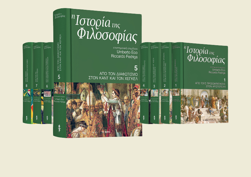 Με «ΤΟ ΒΗΜΑ ΤΗΣ ΚΥΡΙΑΚΗΣ», ο πέμπτος τόμος της «Ιστορίας της Φιλοσοφίας» του Ουμπέρτο Εκο & το περιοδικό HΑRPER’S BAZAAR