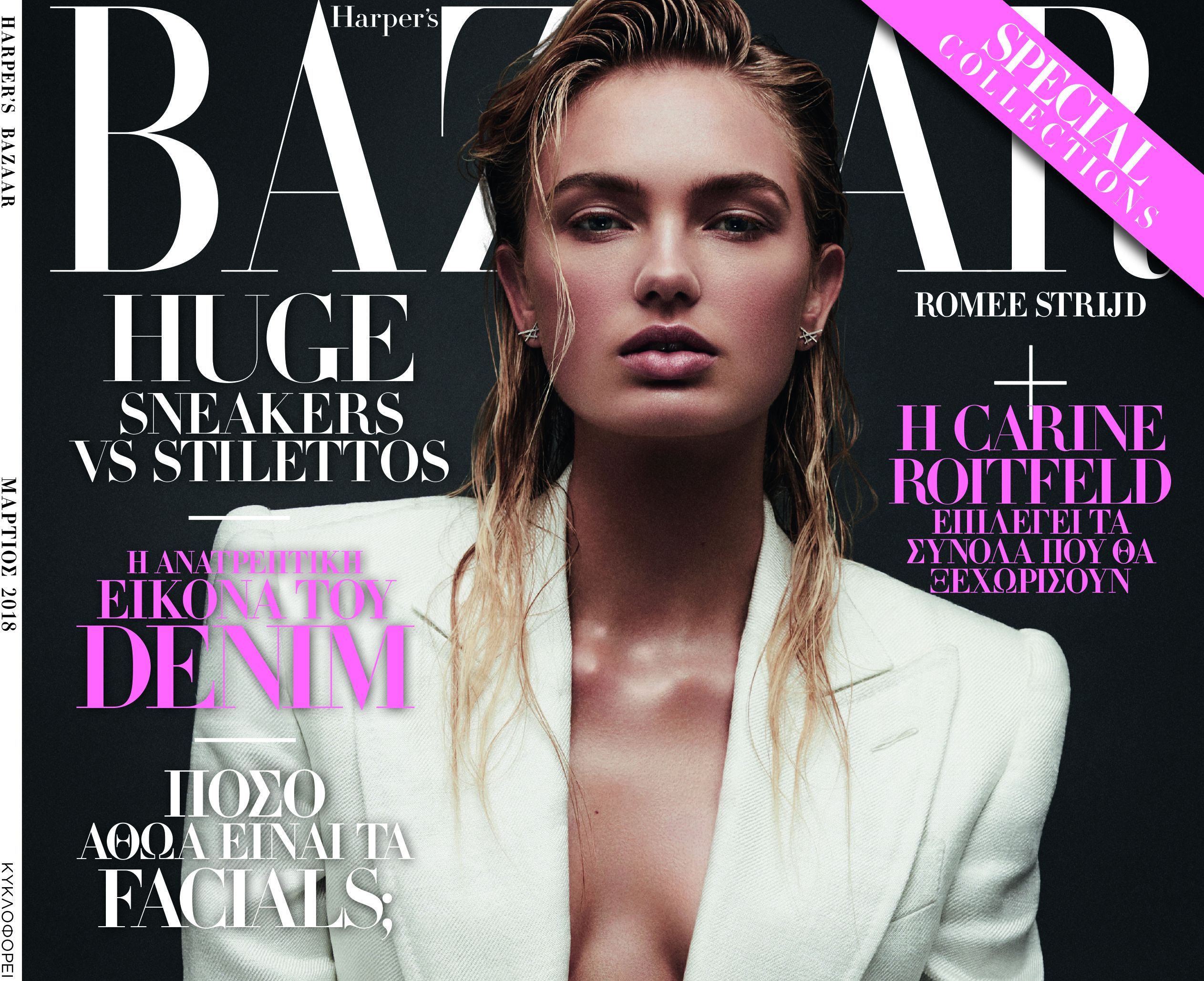 Το HARPER’S BAZAAR, το μεγαλύτερο περιοδικό μόδας στον κόσμο, αυτή την Κυριακή, με «ΤΟ ΒΗΜΑ ΤΗΣ ΚΥΡΙΑΚΗΣ»