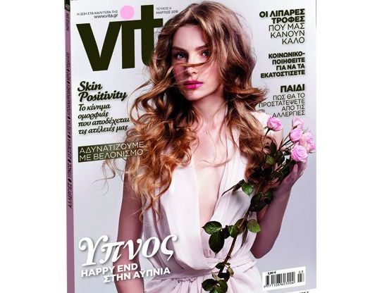 Αυτήν την Κυριακή, 11 Μαρτίου, μη χάσετε το περιοδικό VITA | vita.gr