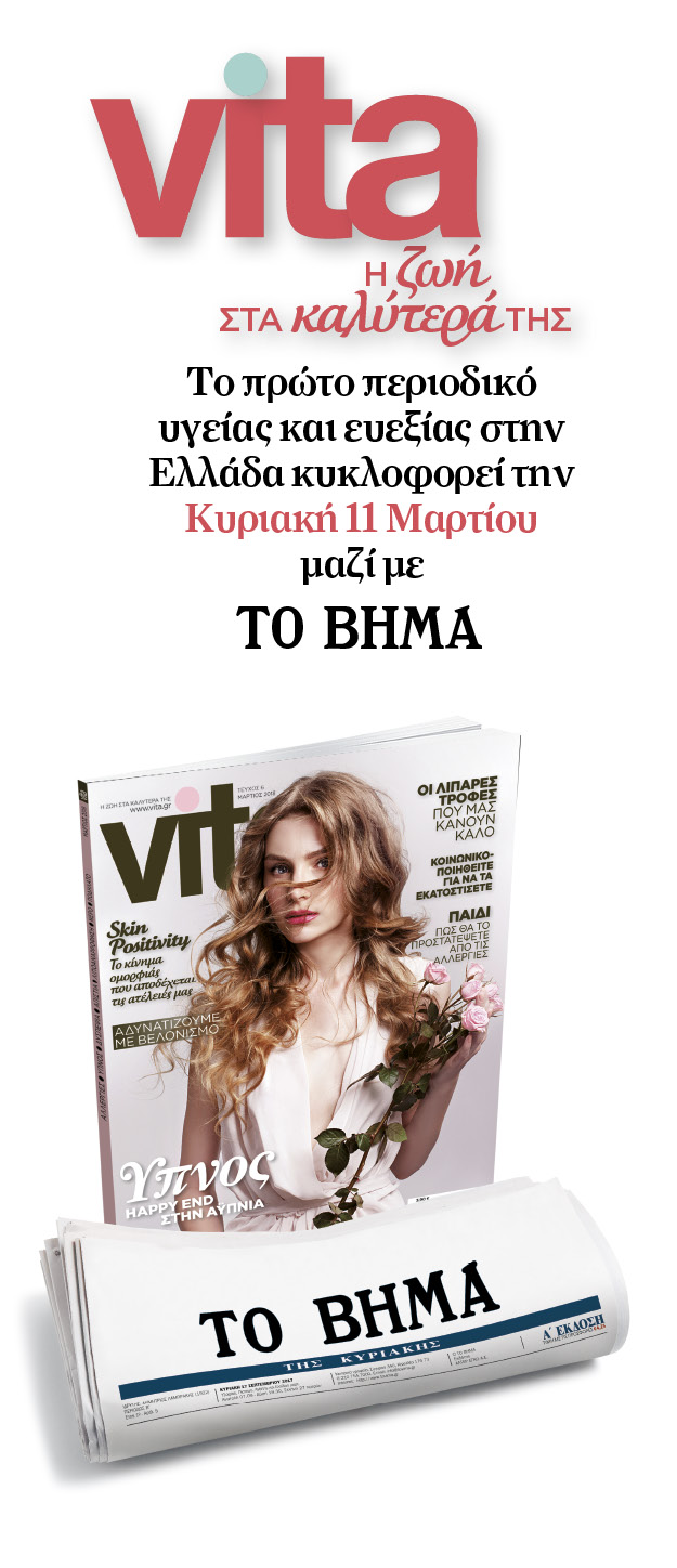 Vita τεύχος6 | vita.gr
