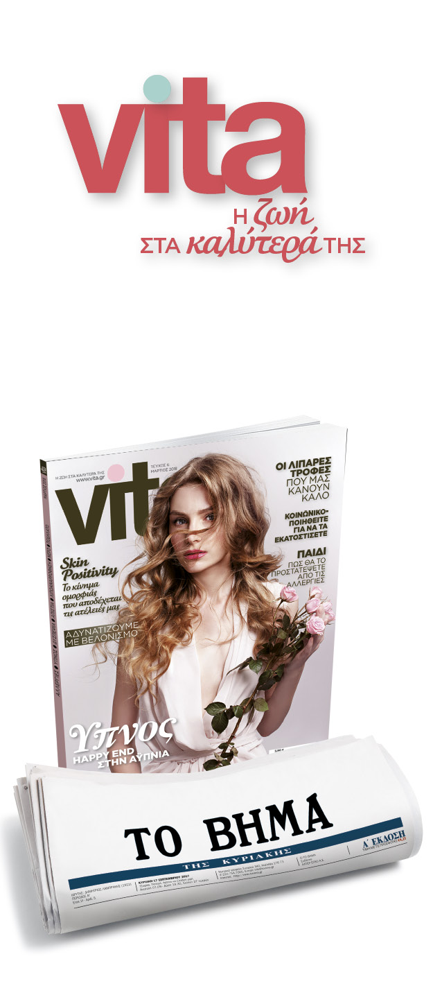 Τεύχος Μαρτίου 6b | vita.gr