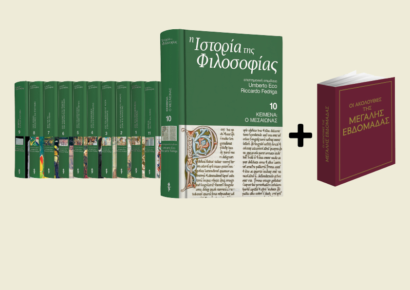 Μη χάσετε «Το Βήμα της Κυριακής» που κυκλοφορεί μαζί με το κορυφαίο εκδοτικό γεγονός της χρονιάς