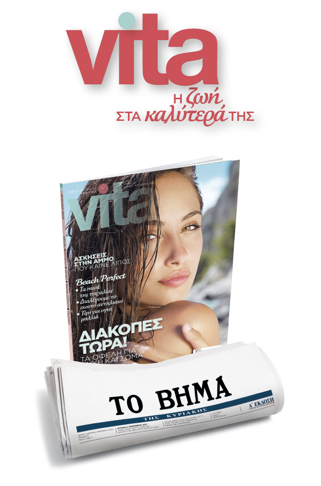 Εξώφυλλο Vita Ιουλίου Αυγούστου Β | vita.gr
