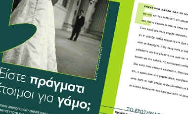 Eίστε πράγματι έτοιμοι για γάμο; | vita.gr