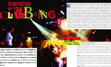 Tα ναρκωτικά του clubbing | vita.gr