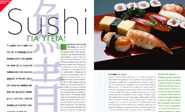 Sushi για υγεία!