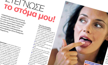 Στέγνωσε το στόμα μου! | vita.gr