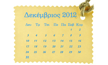 Οι προτάσεις του Vita (14-21/12/2012)