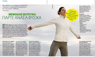Άσθμα: Πάρτε ανάσα με τη μέθοδο Buteyko | vita.gr