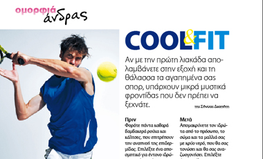 Άνδρας: Cool & fit