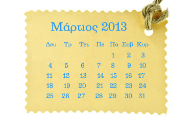 Οι προτάσεις του Vita (29/3-5/4/2013)