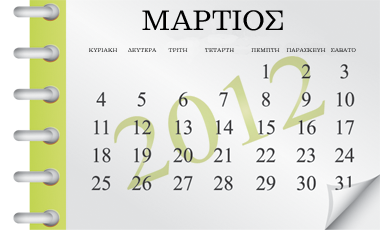 Τα top της εβδομάδας (9-16/3/2012)