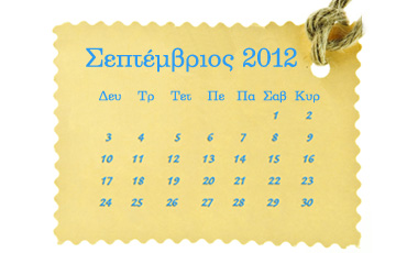 Οι προτάσεις του Vita (28/9-5/10/2012)