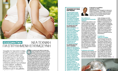 Εξωσωματική: Νέα τεχνική για επιτυχημένη εγκυμοσύνη | vita.gr
