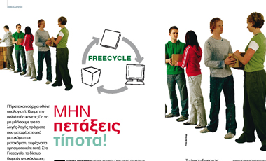 Freecycle: Μην πετάξεις τίποτα!