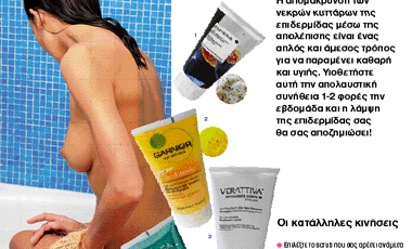 How to… Δώστε λάμψη στο δέρμα σας