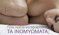 Πότε πρέπει να αφαιρούνται τα ινομυώματα; | vita.gr