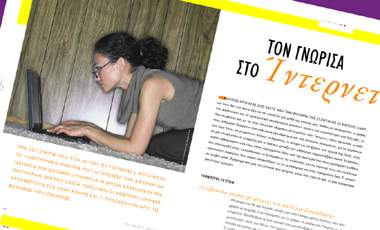 δείγμα Online γνωριμιών πρώτα μηνύματα