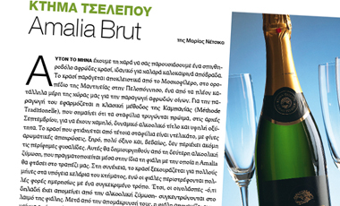 Κτήμα Τσελέπου: Amalia Brut | vita.gr