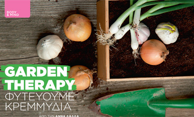Garden Therapy: Φυτεύουμε κρεμμύδια | vita.gr Garden Therapy: Φυτεύουμε κρεμμύδια | vita.gr