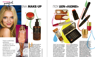 Ένα make-up που δεν «λιώνει»