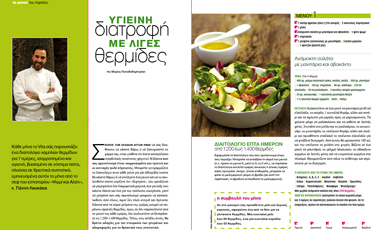 Μενού του Μήνα