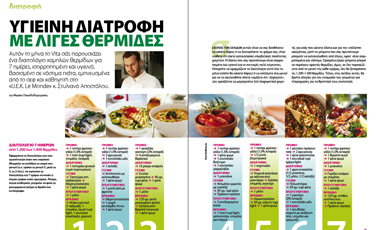 Υγιεινά μενού αδυνατίσματος